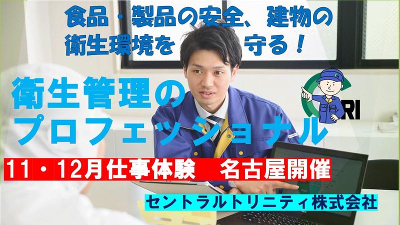 セントラルトリニテイ株式会社