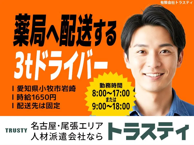 有限会社トラスティのアルバイト・バイト求人情報