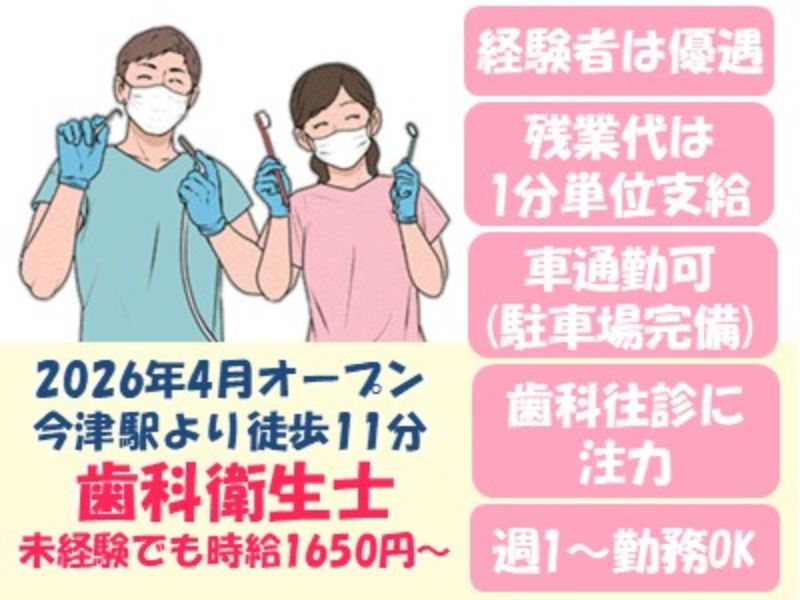 今津甲子園ガーデン歯科のアルバイト・バイト求人情報-02