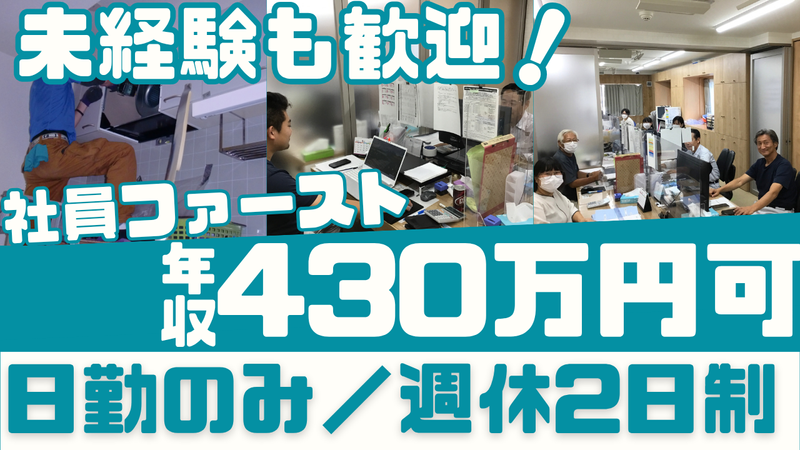 株式会社小林設備総業の求人・転職情報
