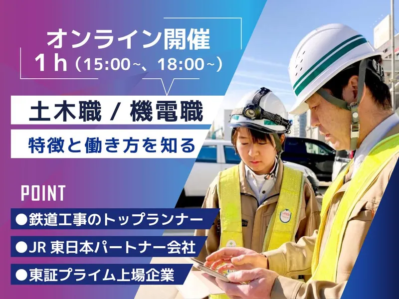 鉄建建設株式会社