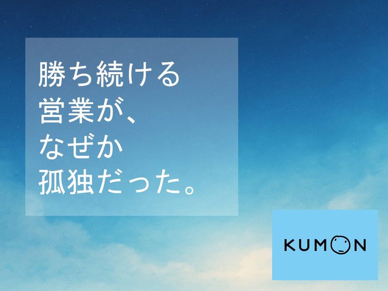 株式会社　公文教育研究会の求人・転職情報