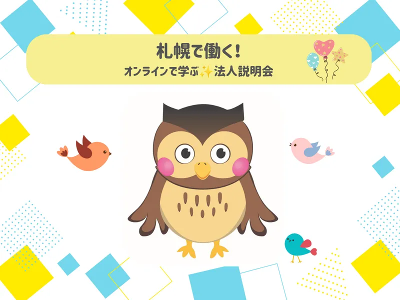 【オンライン開催】福祉の仕事を知る説明会
