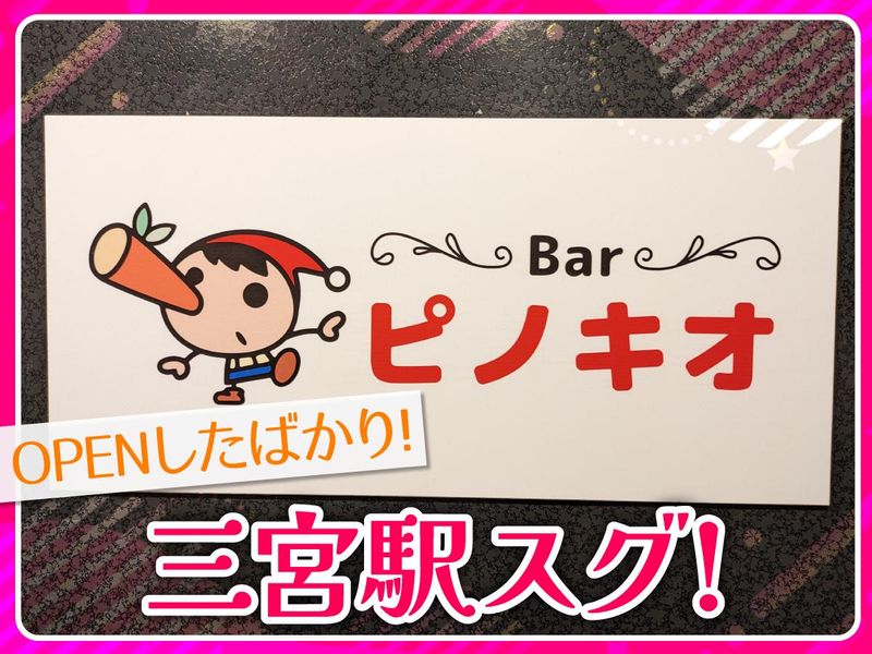 ピノキオのアルバイト・バイト求人情報-01