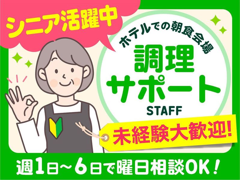 株式会社東横イン　東横INN成田空港のアルバイト・バイト求人情報-12