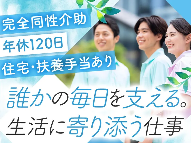 社会福祉法人東京緑新会の求人・転職情報