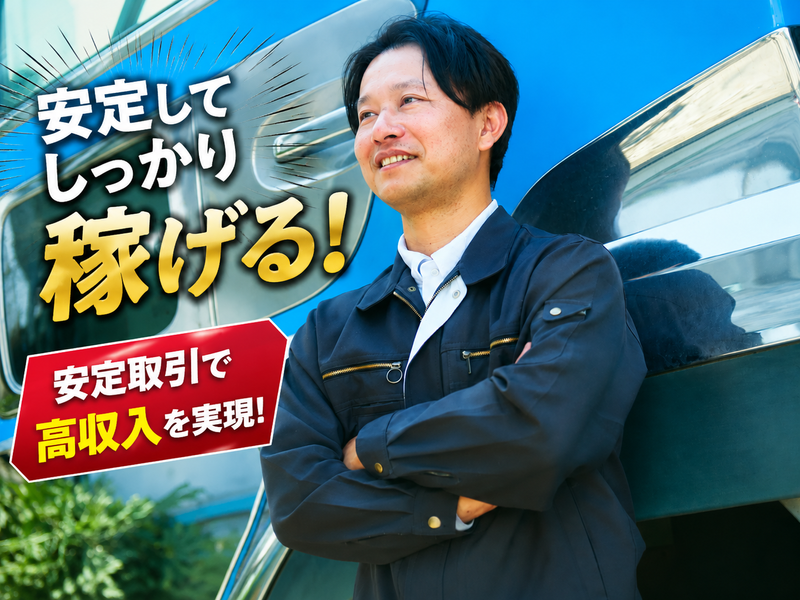 藤波運輸株式会社