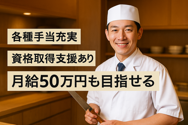 日本料理 松江 和らくの求人・転職情報