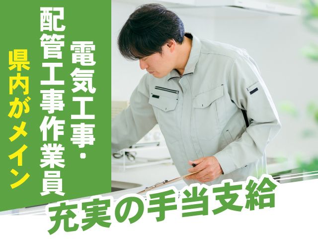 有限会社松井電管の求人・転職情報