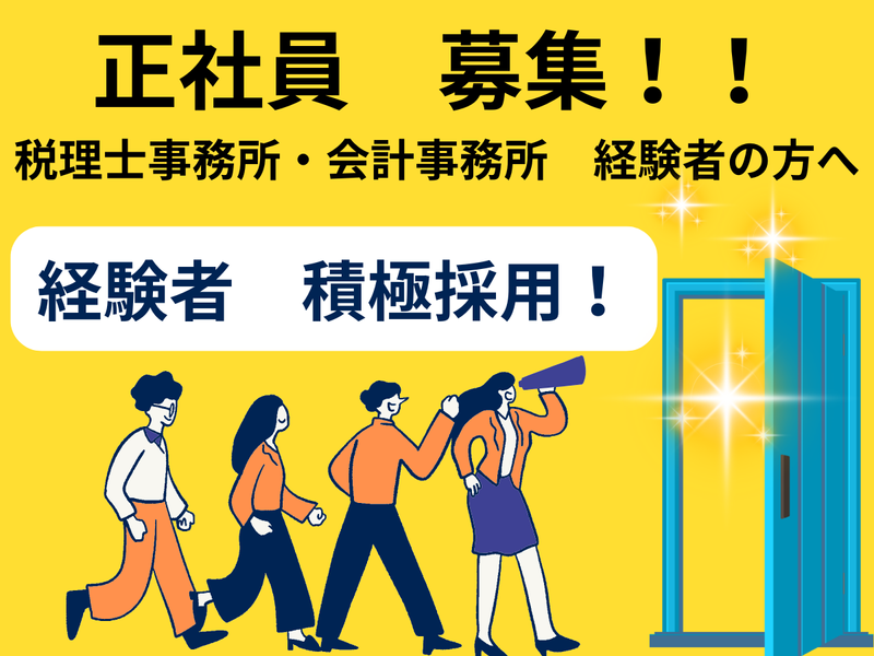 税理士法人バディ　平川浩紹税理士事務所の求人・転職情報
