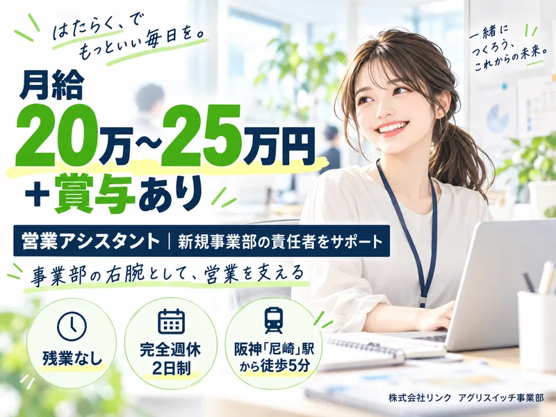 株式会社リンクの求人・転職情報