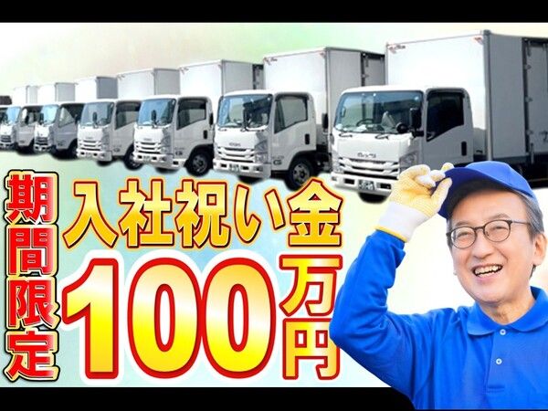 太陽運輸倉庫株式会社の求人・転職情報