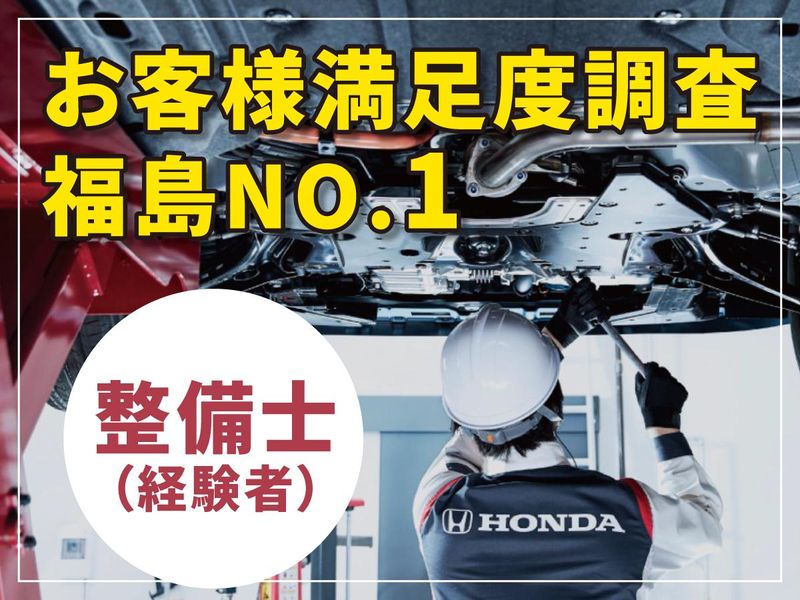 株式会社ホンダセンターウメダの求人・転職情報