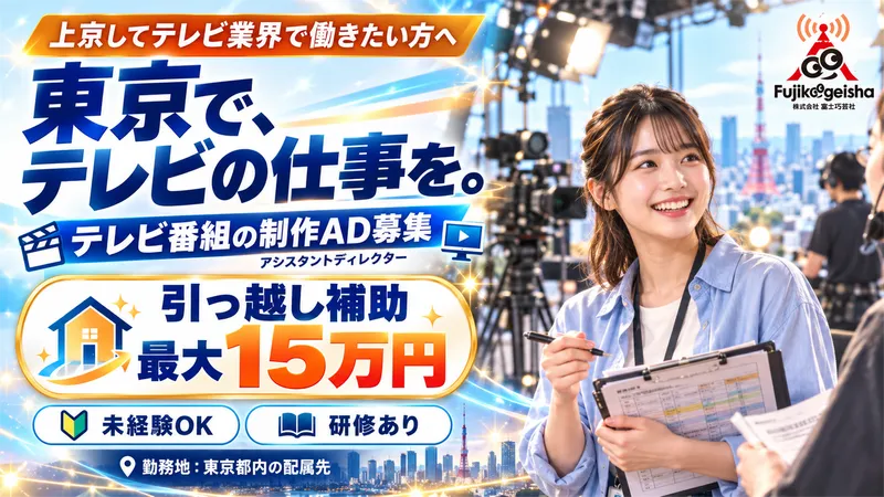 株式会社富士巧芸社 関西支社のアルバイト・バイト求人情報