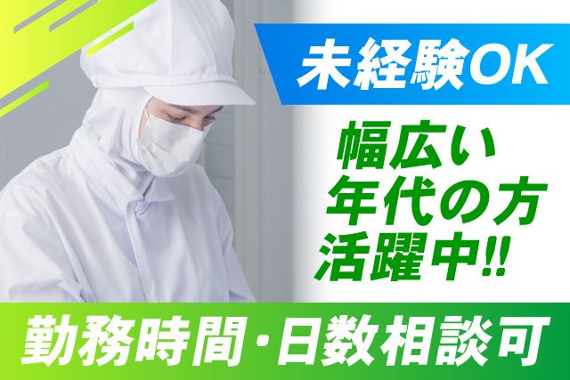 ユニバーサル企業株式会社 成田営業所のアルバイト・バイト求人情報-03