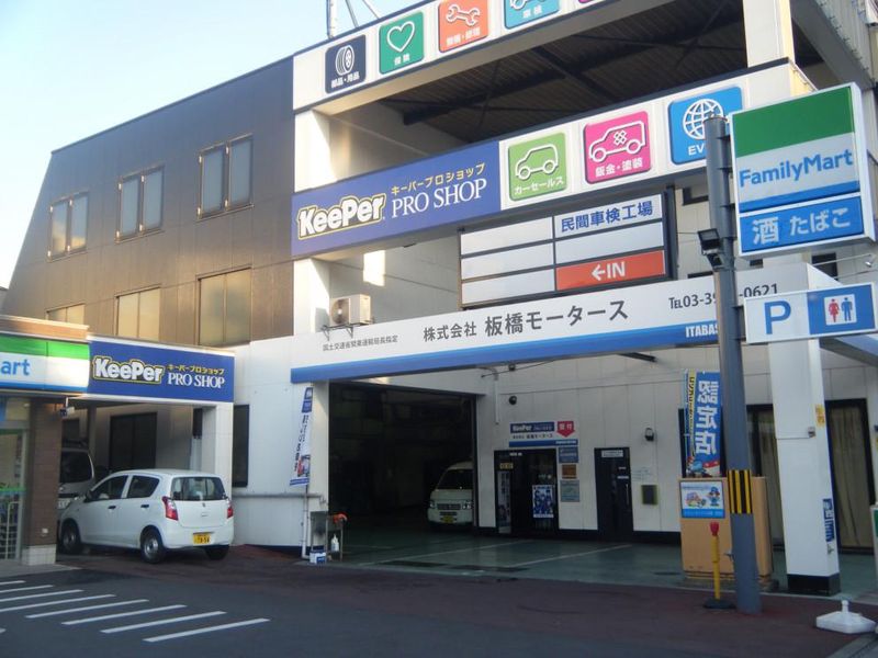 株式会社板橋モータースの求人・転職情報