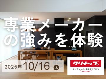 クリナップ株式会社