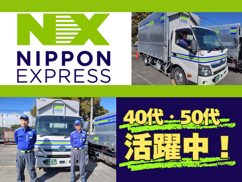 日本通運株式会社の求人・転職情報