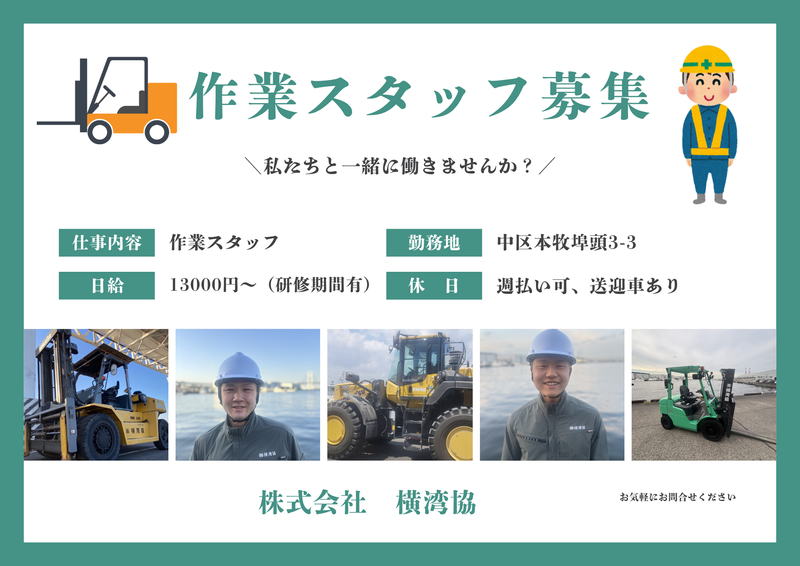 株式会社横湾協