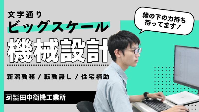 株式会社田中衡機工業所