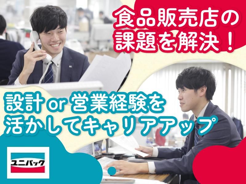 日本ユニパック株式会社の求人・転職情報