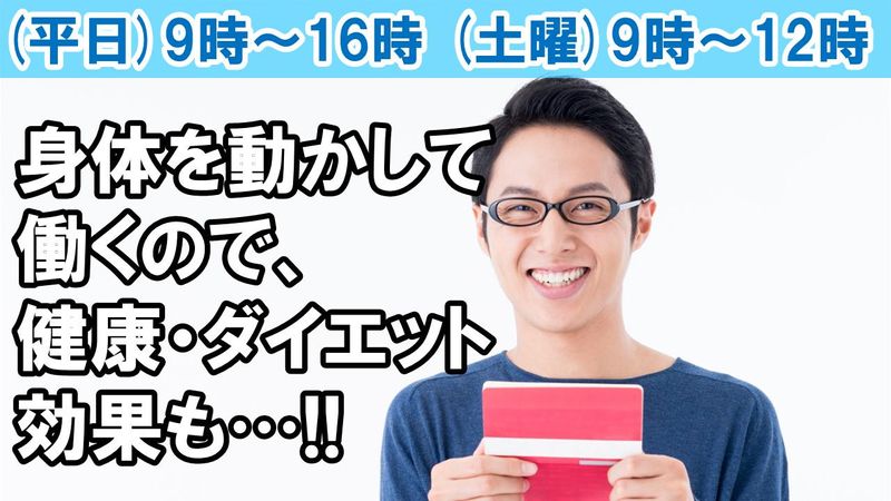 東京互光株式会社(勤務地:大宮平和台マンション)のアルバイト・バイト求人情報-04