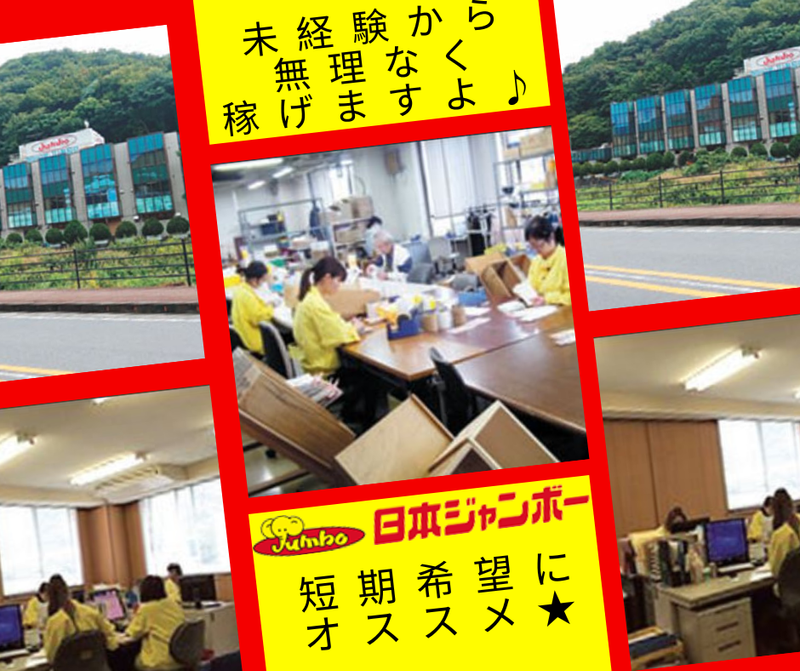 日本ジャンボー株式会社　湯河原本店のアルバイト・バイト求人情報-03