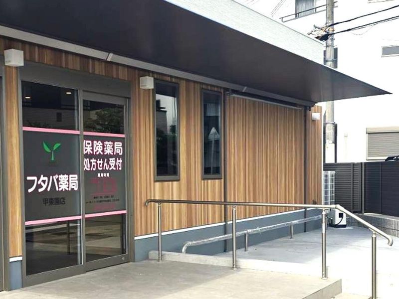 フタバ薬局　甲東園店のアルバイト・バイト求人情報-04