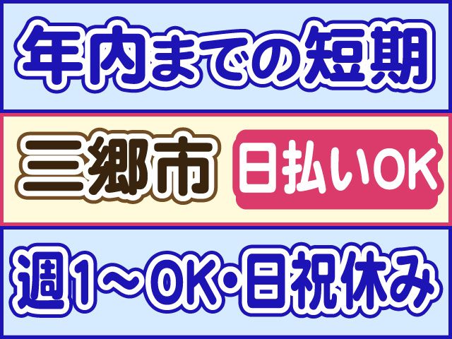 株式会社ロフティー 白岡支店のアルバイト・バイト求人情報-33