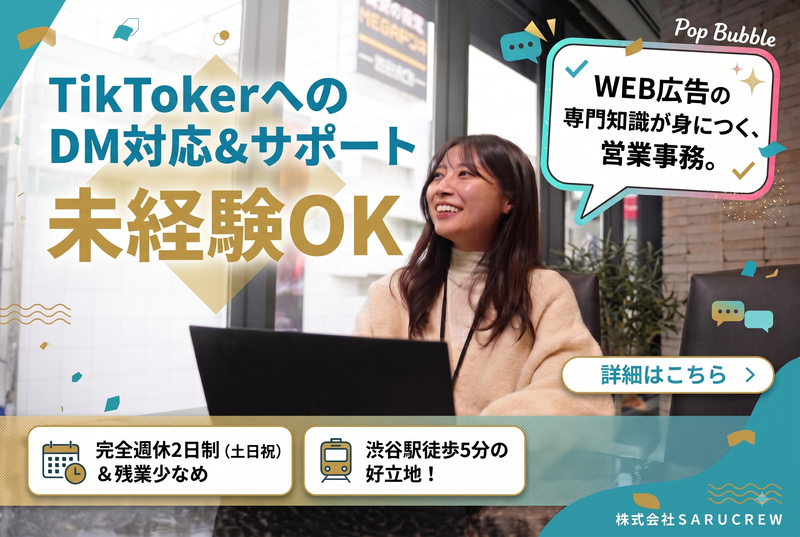 株式会社ＳＡＲＵＣＲＥＷの求人・転職情報