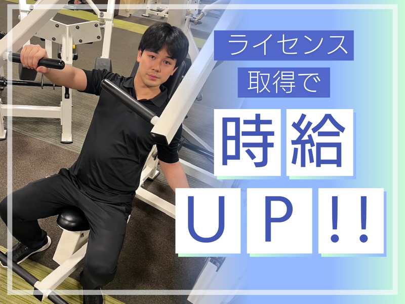 スポーツクラブ　メガロス田端のアルバイト・バイト求人情報-04