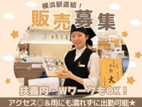 日影茶屋　そごう横浜店のアルバイト・バイト求人情報-06