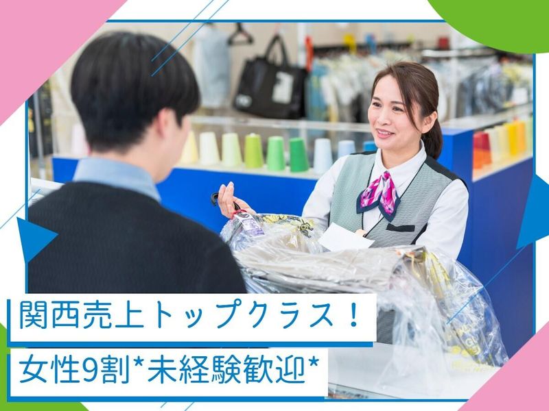 ノムラクリーニング 中山手店のアルバイト・バイト求人情報-40