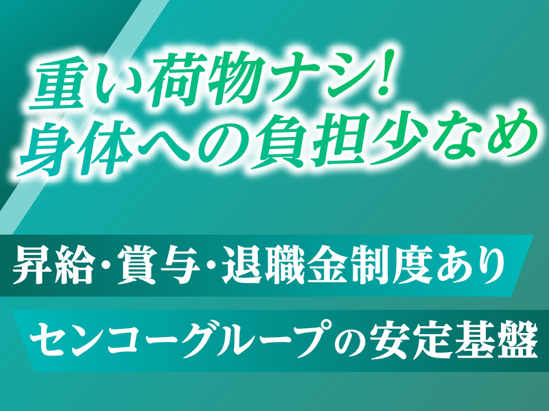 センコーエーラインアマノ株式会社 KYN関東センターのアルバイト・バイト求人情報-03