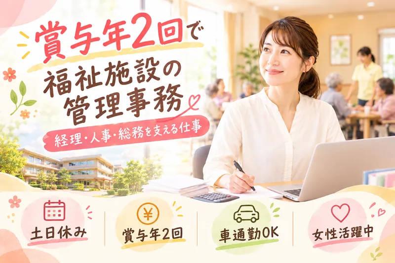 社会福祉法人聖音会の求人・転職情報