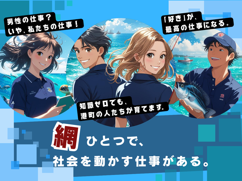 森幸漁網株式会社