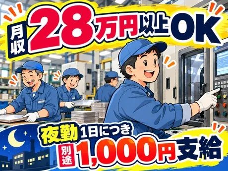 サーミット工業株式会社のアルバイト・バイト求人情報