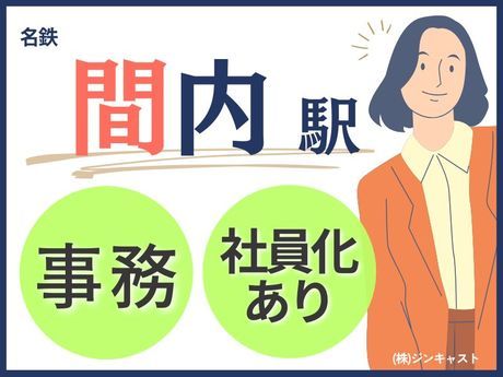 株式会社ジンキャストの派遣求人情報