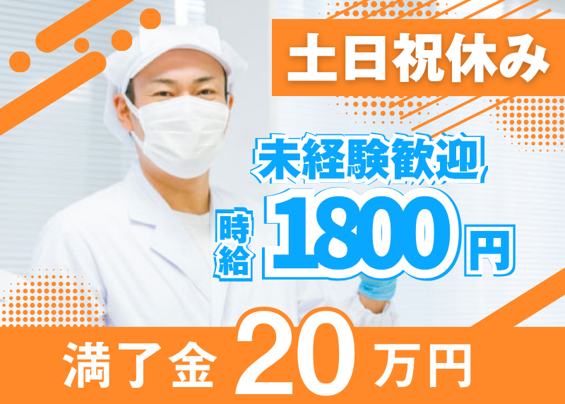 三金開発株式会社のアルバイト・バイト求人情報-43