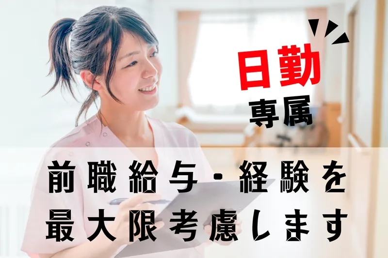 安土やすらぎの郷の求人・転職情報