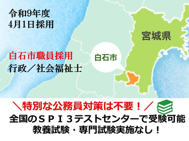 白石市役所