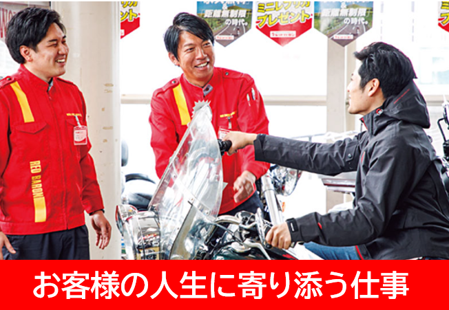 【大阪/特典あり】好きを仕事に!バイクの販売体験セミナー