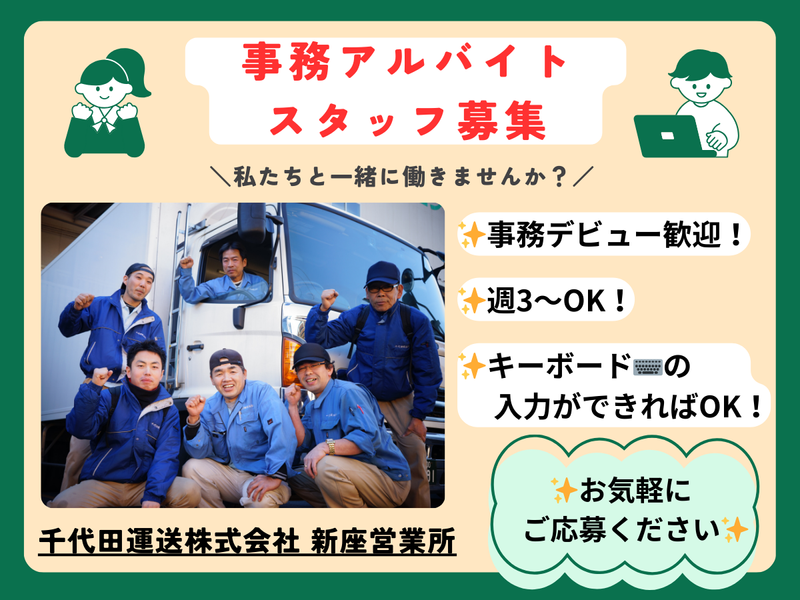 千代田運送株式会社 新座営業所のアルバイト・バイト求人情報-18