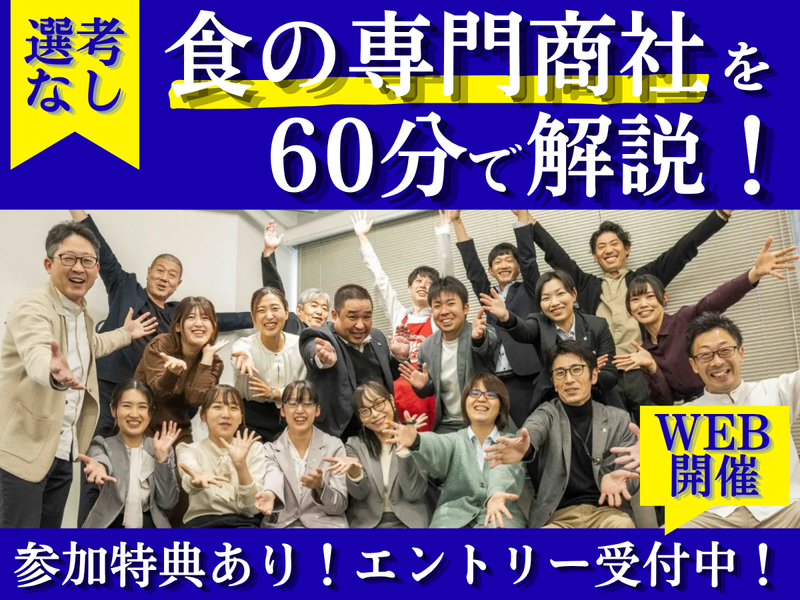 28卒 食品商社×商品企画 1年目から海外やECに挑む