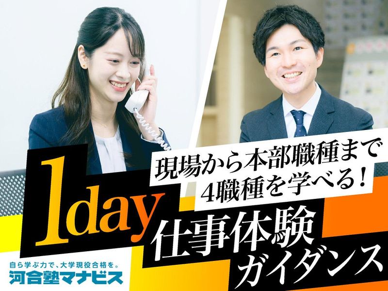 6月8日(月)サービス業界志望向けガイダンス|校舎長候補