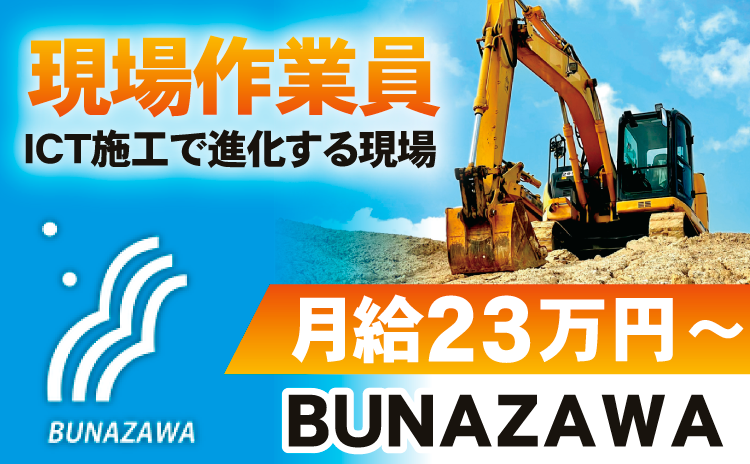 株式会社樗沢組-0001の求人・転職情報