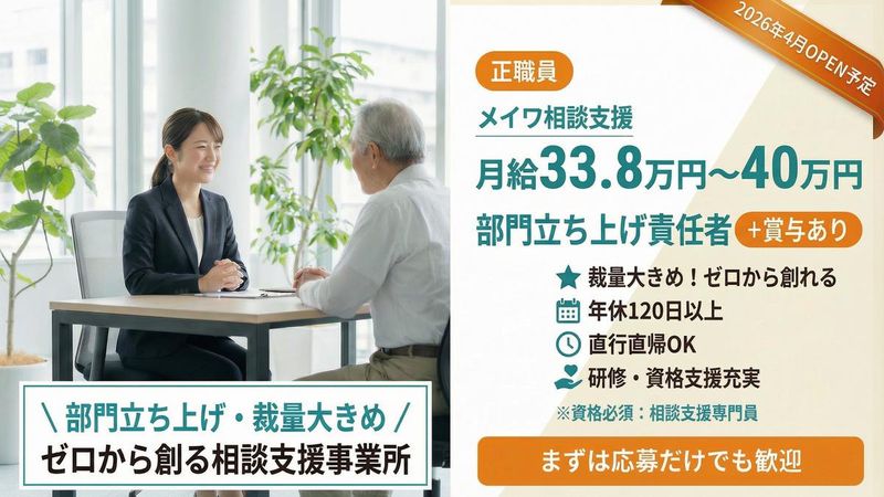 メイワケア株式会社の求人・転職情報