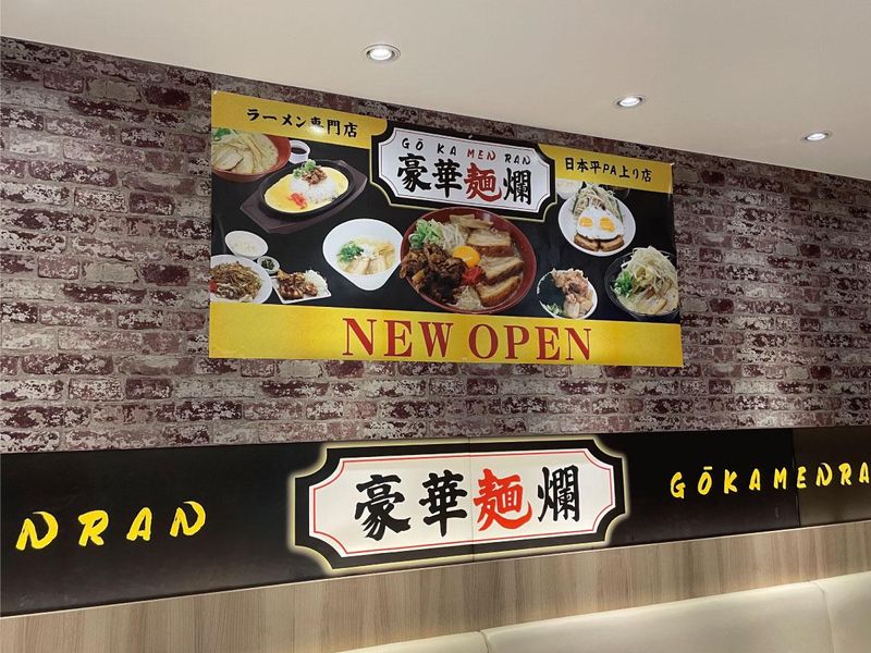 名鉄ミライート　東名日本平PA上り店のアルバイト・バイト求人情報-02