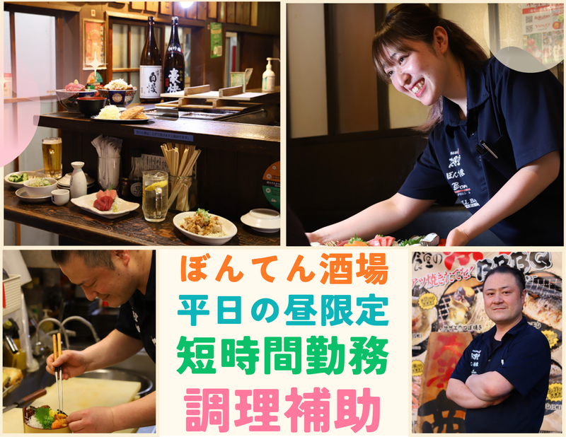 ぼんてん酒場のアルバイト・バイト求人情報-29