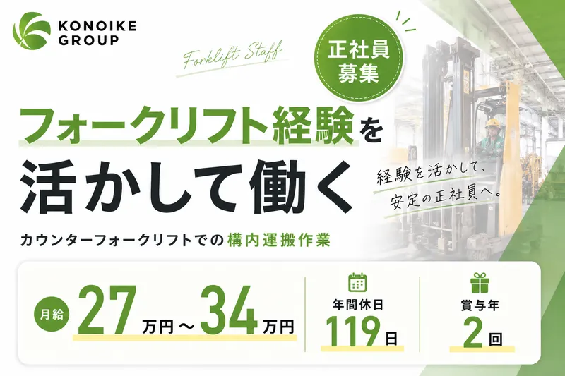 鴻池運輸株式会社の求人・転職情報